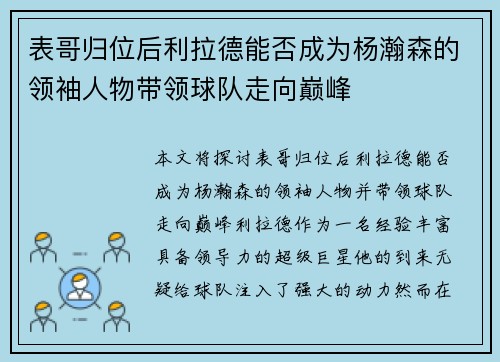 表哥归位后利拉德能否成为杨瀚森的领袖人物带领球队走向巅峰