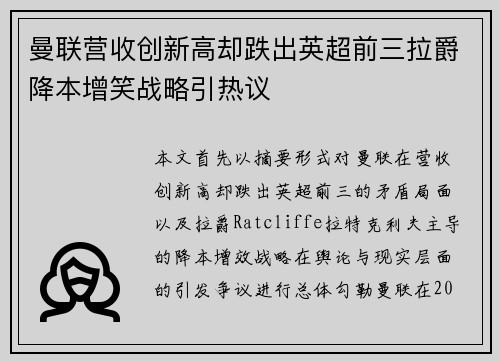 曼联营收创新高却跌出英超前三拉爵降本增笑战略引热议